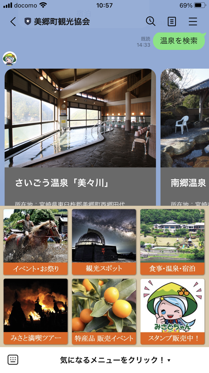 美郷町観光協会公式LINEアカウント画像
