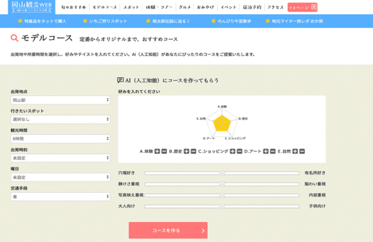 AIコンシェルジュ使用例1